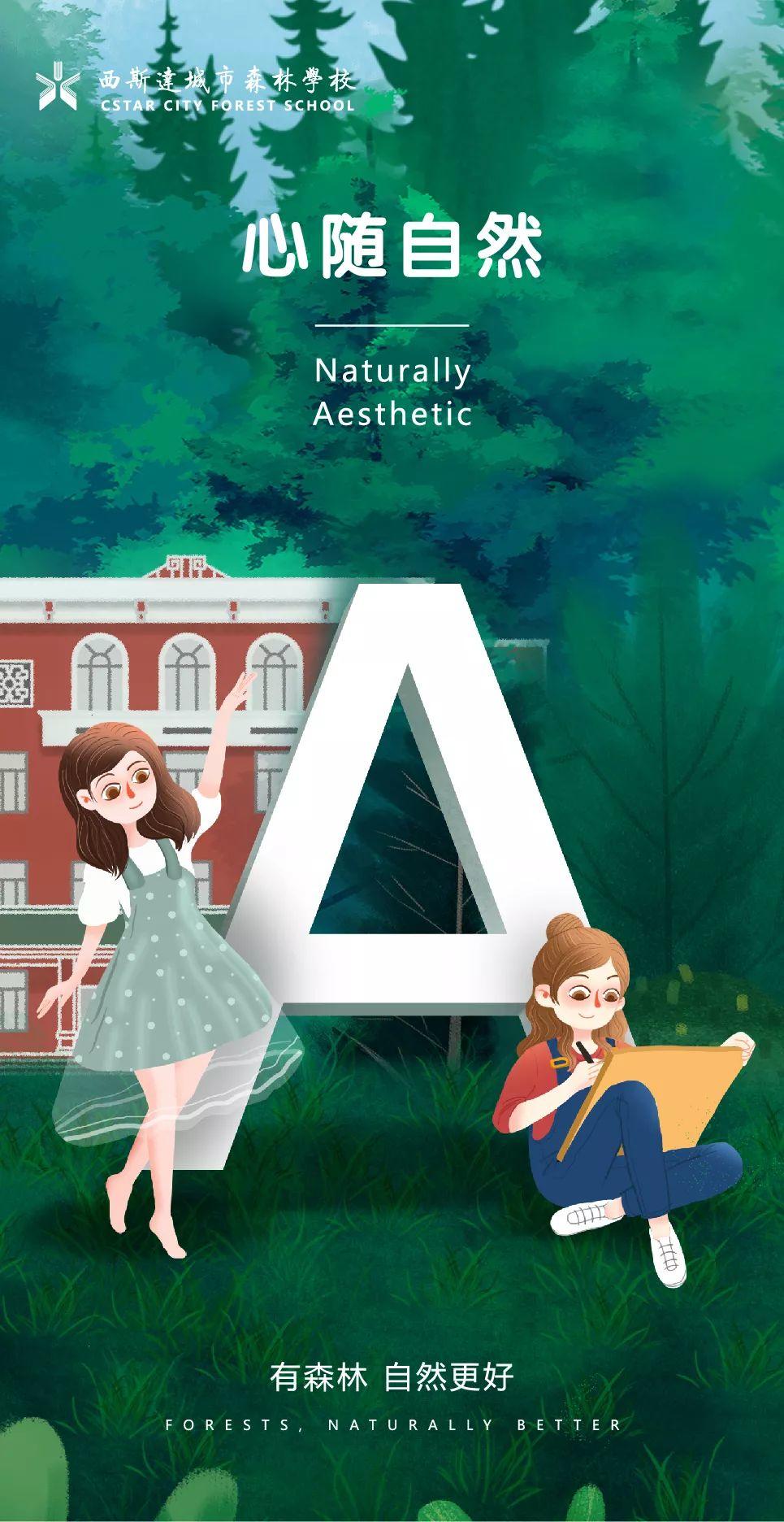 304am永利集团官网都会森林学校新高一怎样择校公益讲座火爆报名中，，，时机难堪，，，万万不要错过！