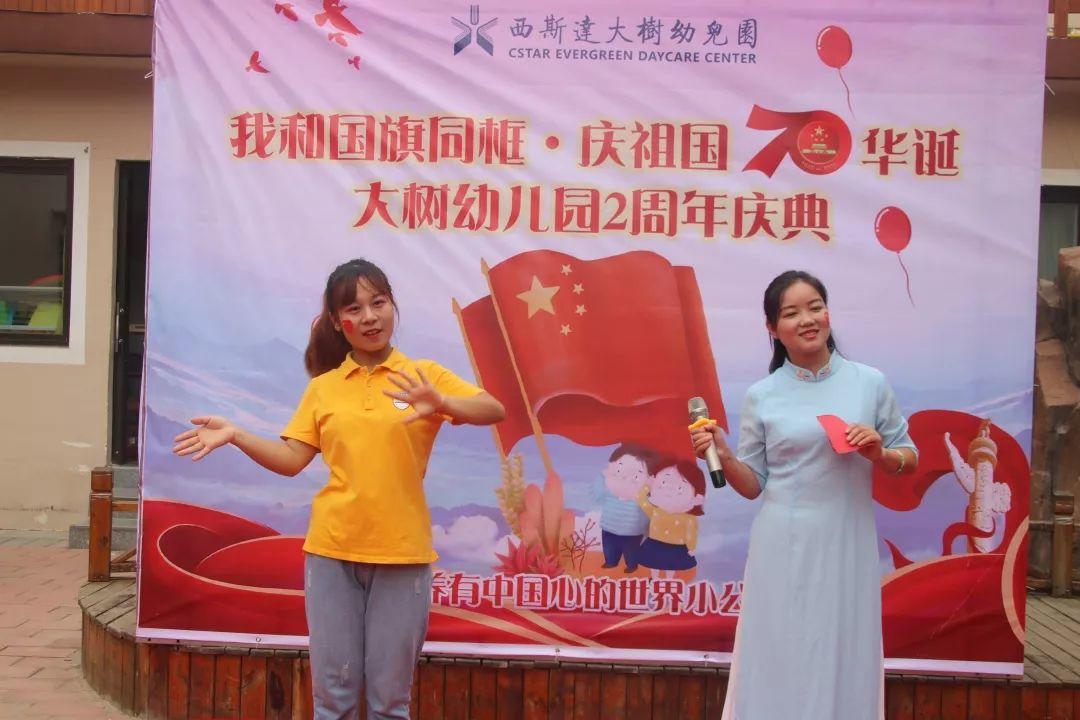 我和国旗同框，，，庆祖国70华诞——304am永利集团官网大树幼儿园盛大举行开学仪式