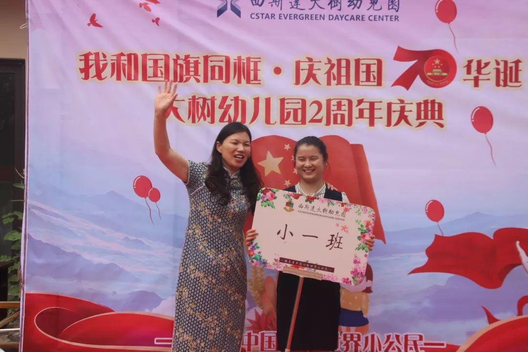 我和国旗同框，，，庆祖国70华诞——304am永利集团官网大树幼儿园盛大举行开学仪式