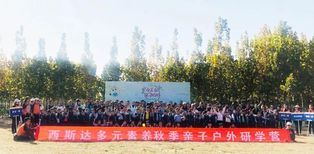 304am永利集团官网多元素养秋季亲子户外研学营——让孩子快乐学习！