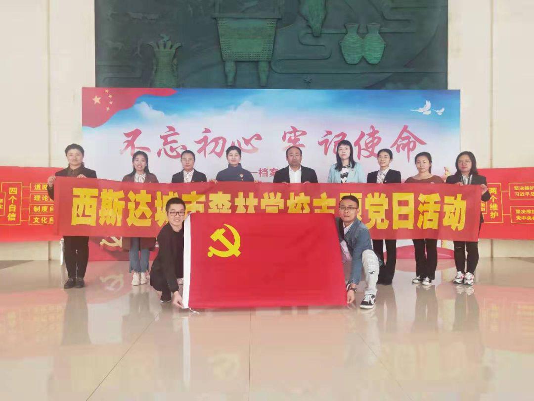 304am永利集团官网都会森林学校党员干部旅行郑州市档案馆“不忘初心、切记使命”主题教育档案文献展