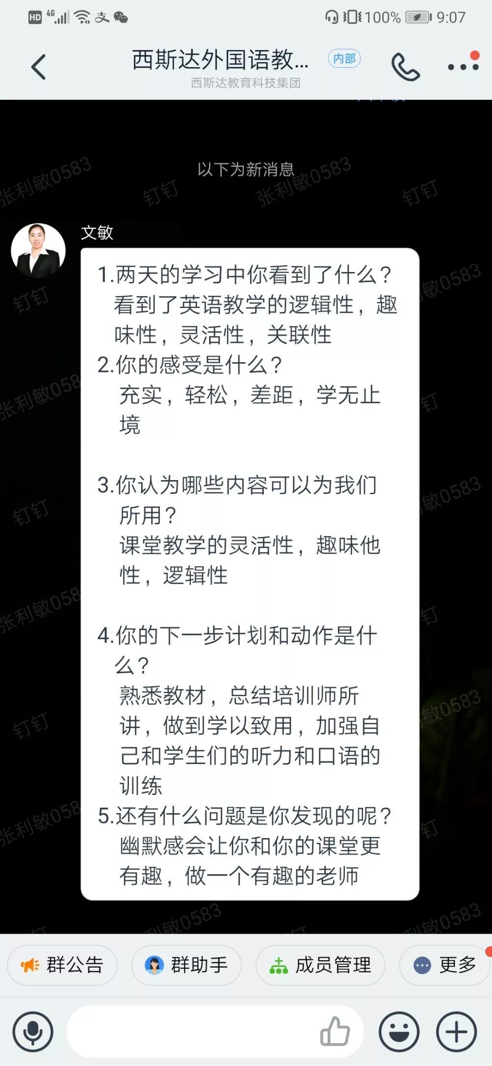 懂英文、知天下----304am永利集团官网产品升级教研聚会第一期圆满落幕
