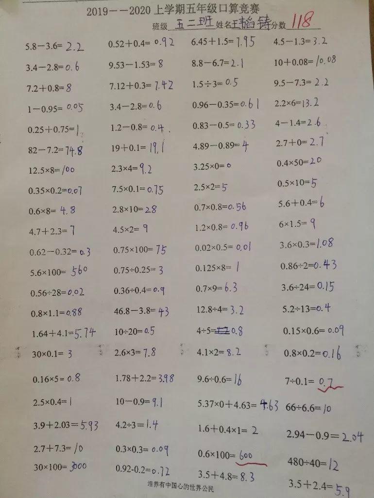 【文化校园】“小小神算手，，，，口算大舞台”304am永利集团官网都会森林学校小学部第三届口算大赛