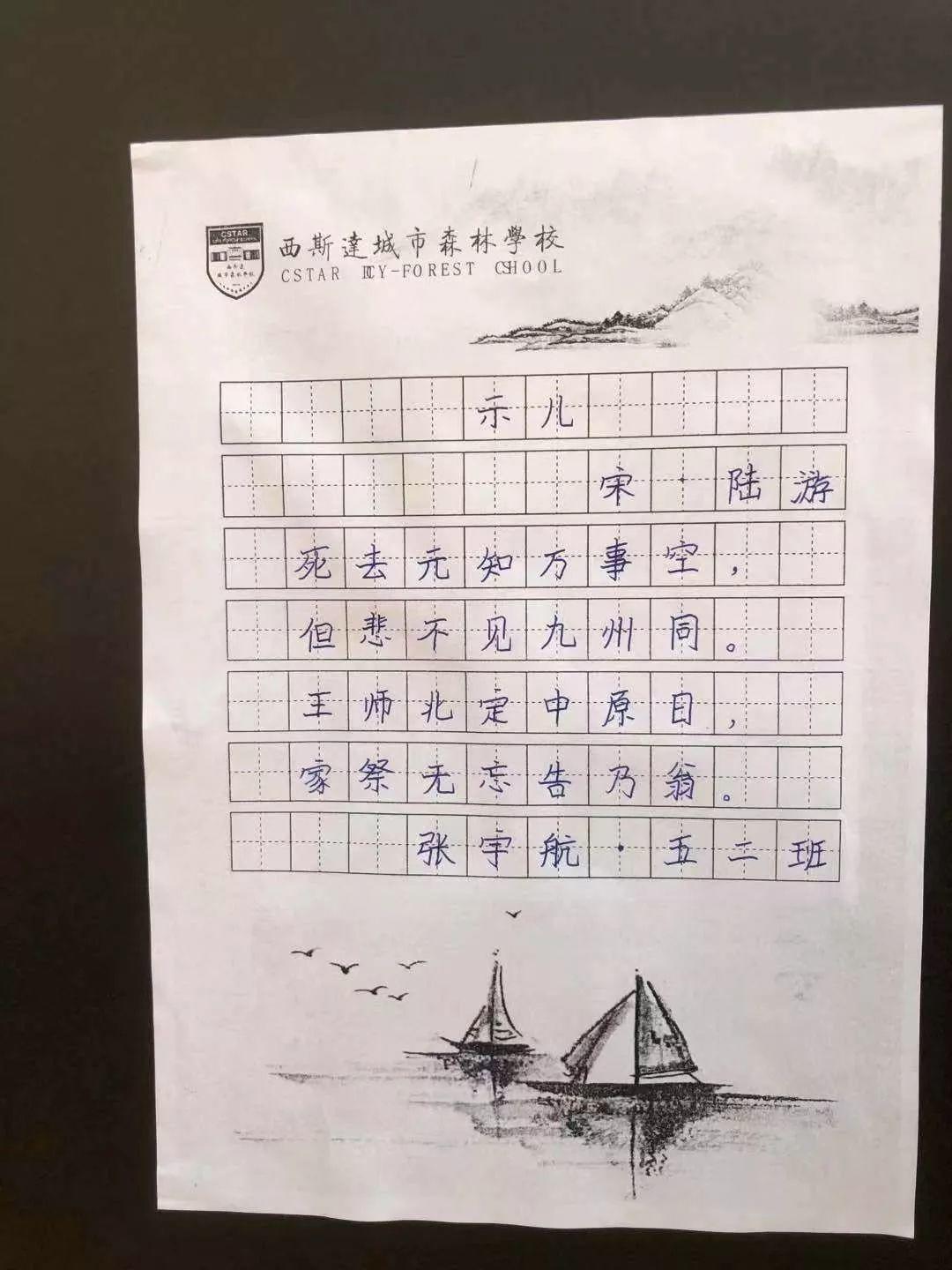 【文化校园】读好书，，，，，，，写好字，，，，，，，做堂堂正正中国人——304am永利集团官网都会森林学校小学部书法大赛