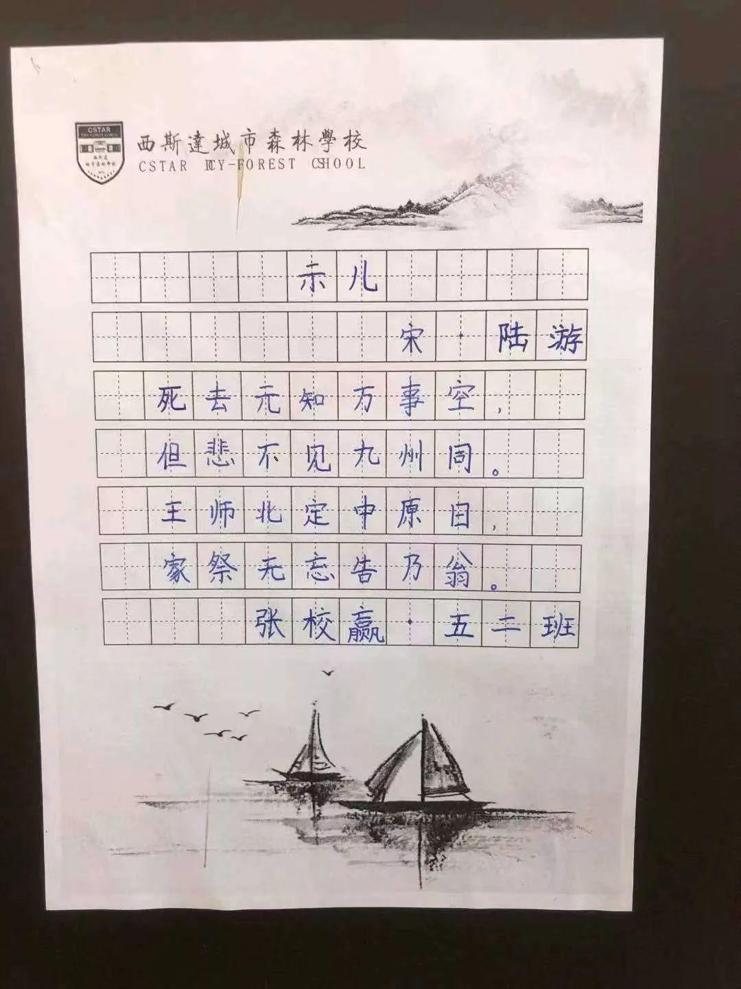 【文化校园】读好书，，，，，，，写好字，，，，，，，做堂堂正正中国人——304am永利集团官网都会森林学校小学部书法大赛