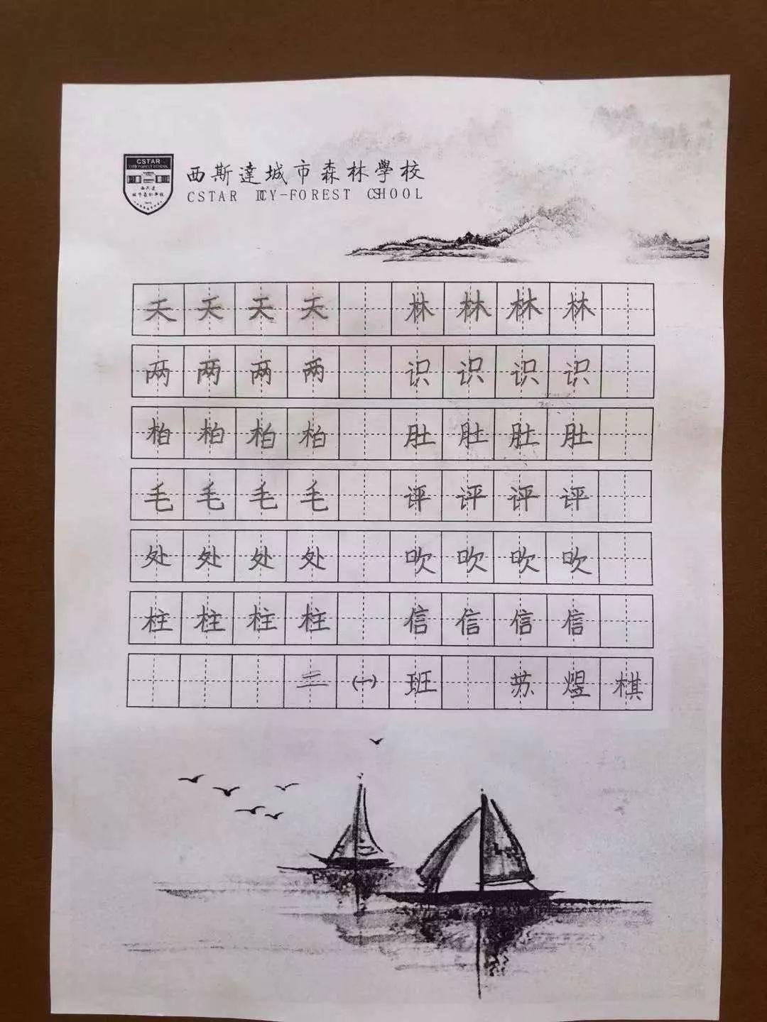 【文化校园】读好书，，，，，，，写好字，，，，，，，做堂堂正正中国人——304am永利集团官网都会森林学校小学部书法大赛