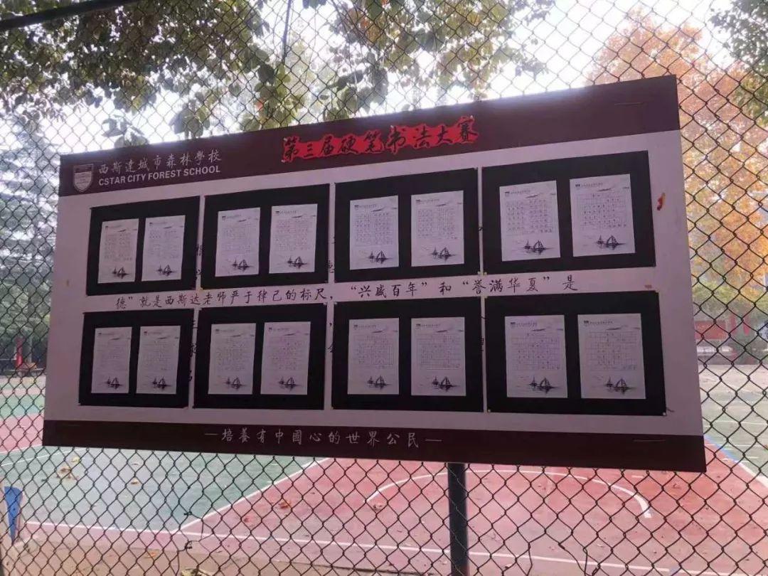 【文化校园】读好书，，，，，，，写好字，，，，，，，做堂堂正正中国人——304am永利集团官网都会森林学校小学部书法大赛