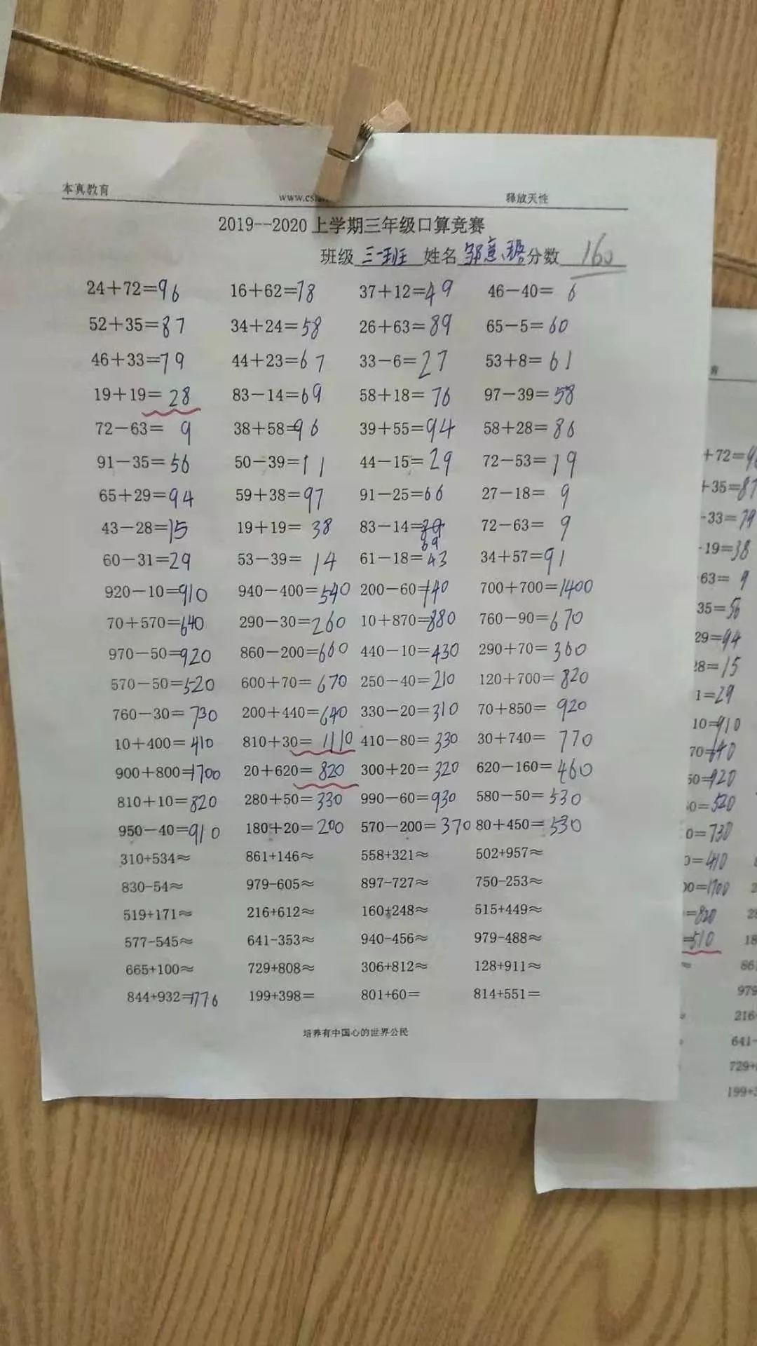 【文化校园】“小小神算手，，，，口算大舞台”304am永利集团官网都会森林学校小学部第三届口算大赛