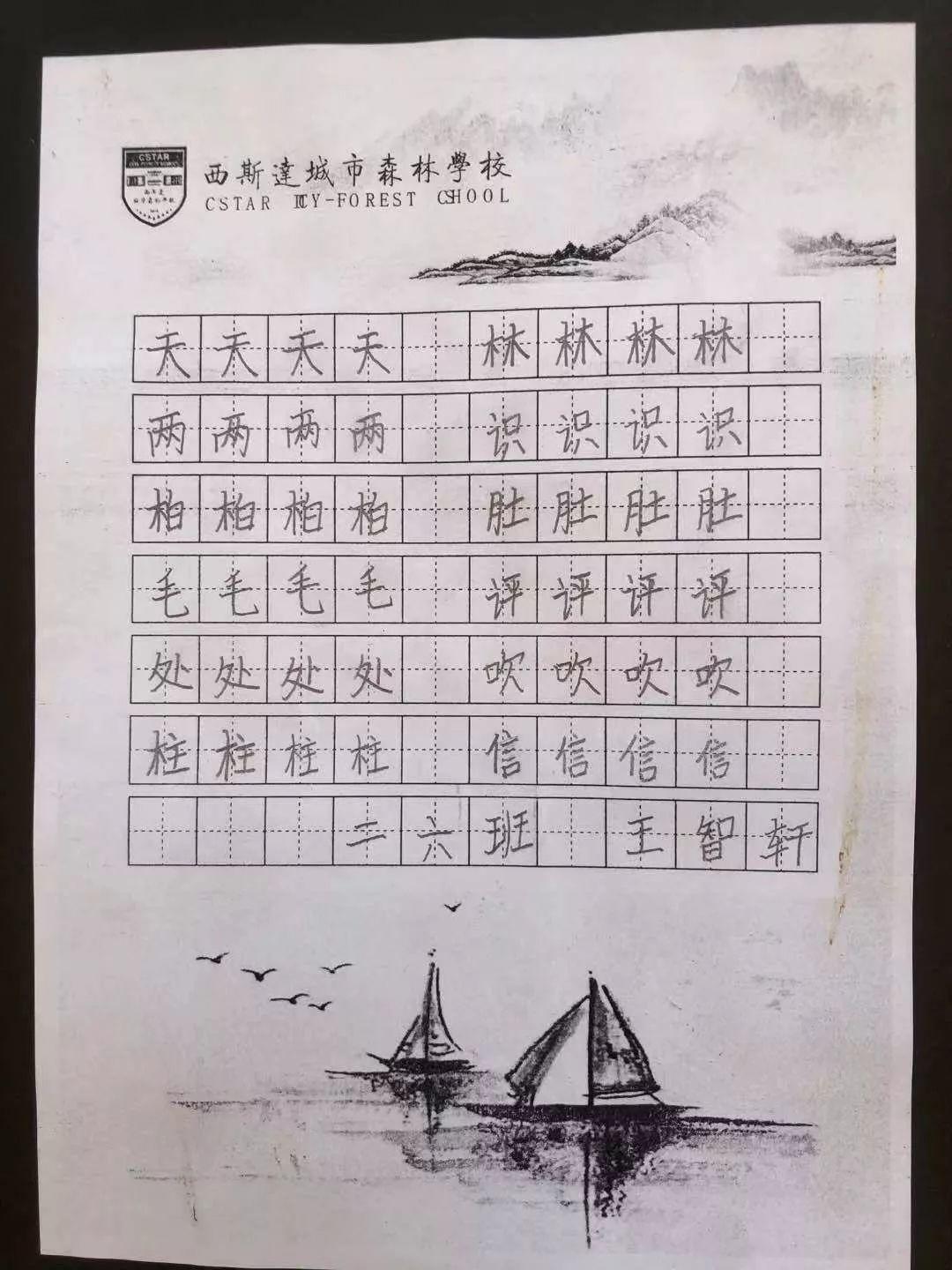 【文化校园】读好书，，，，，，，写好字，，，，，，，做堂堂正正中国人——304am永利集团官网都会森林学校小学部书法大赛