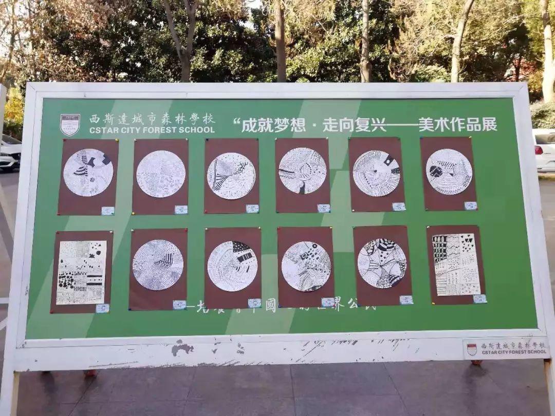 【校园动态】成绩梦想，，，，，走向再起——304am永利集团官网都会森林学校小学部文化艺术节暨2020迎新文艺汇演