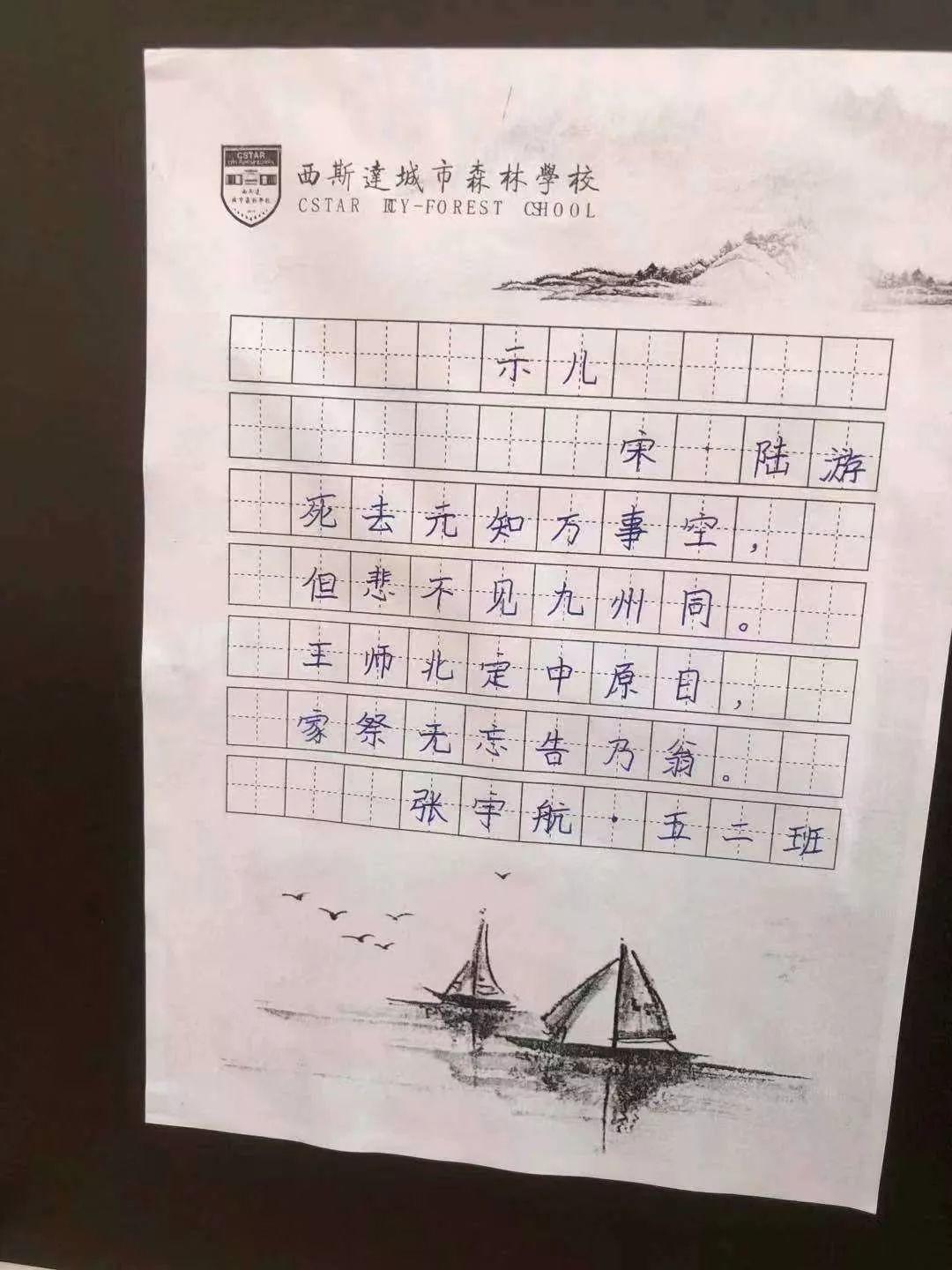 【文化校园】读好书，，，，，，，写好字，，，，，，，做堂堂正正中国人——304am永利集团官网都会森林学校小学部书法大赛