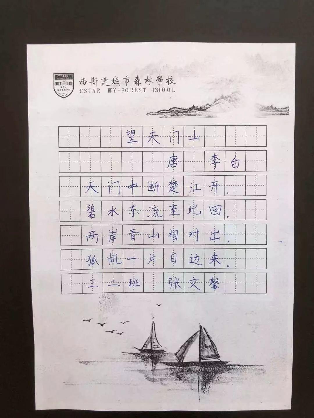 【文化校园】读好书，，，，，，，写好字，，，，，，，做堂堂正正中国人——304am永利集团官网都会森林学校小学部书法大赛