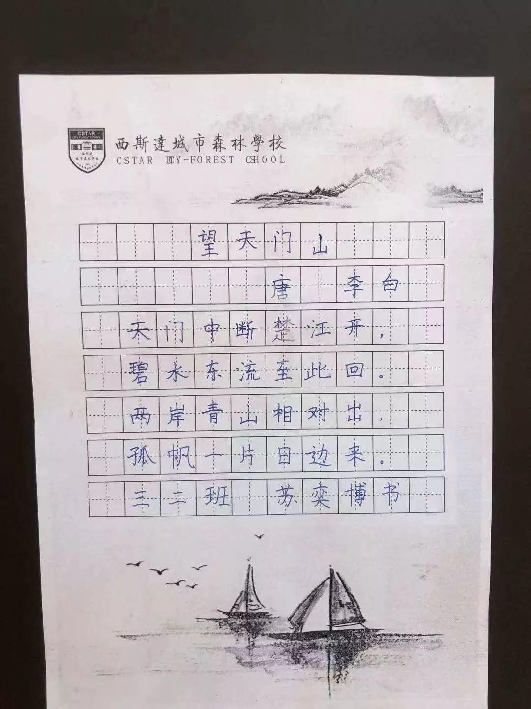 【文化校园】读好书，，，，，，，写好字，，，，，，，做堂堂正正中国人——304am永利集团官网都会森林学校小学部书法大赛