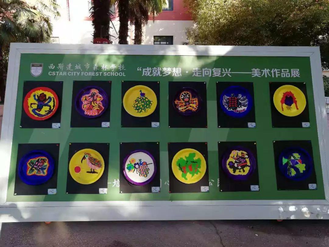 【校园动态】成绩梦想，，，，，走向再起——304am永利集团官网都会森林学校小学部文化艺术节暨2020迎新文艺汇演