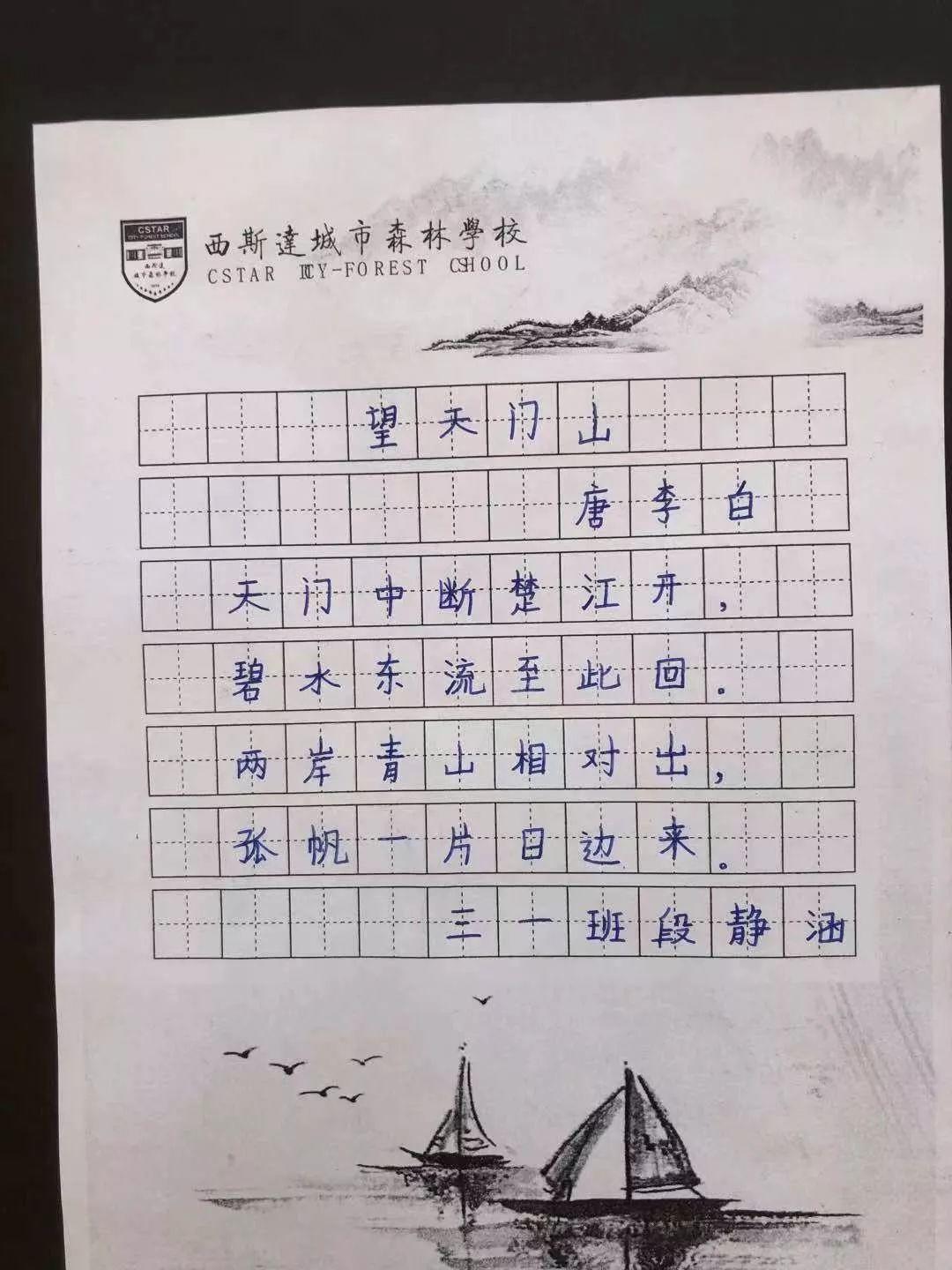 【文化校园】读好书，，，，，，，写好字，，，，，，，做堂堂正正中国人——304am永利集团官网都会森林学校小学部书法大赛