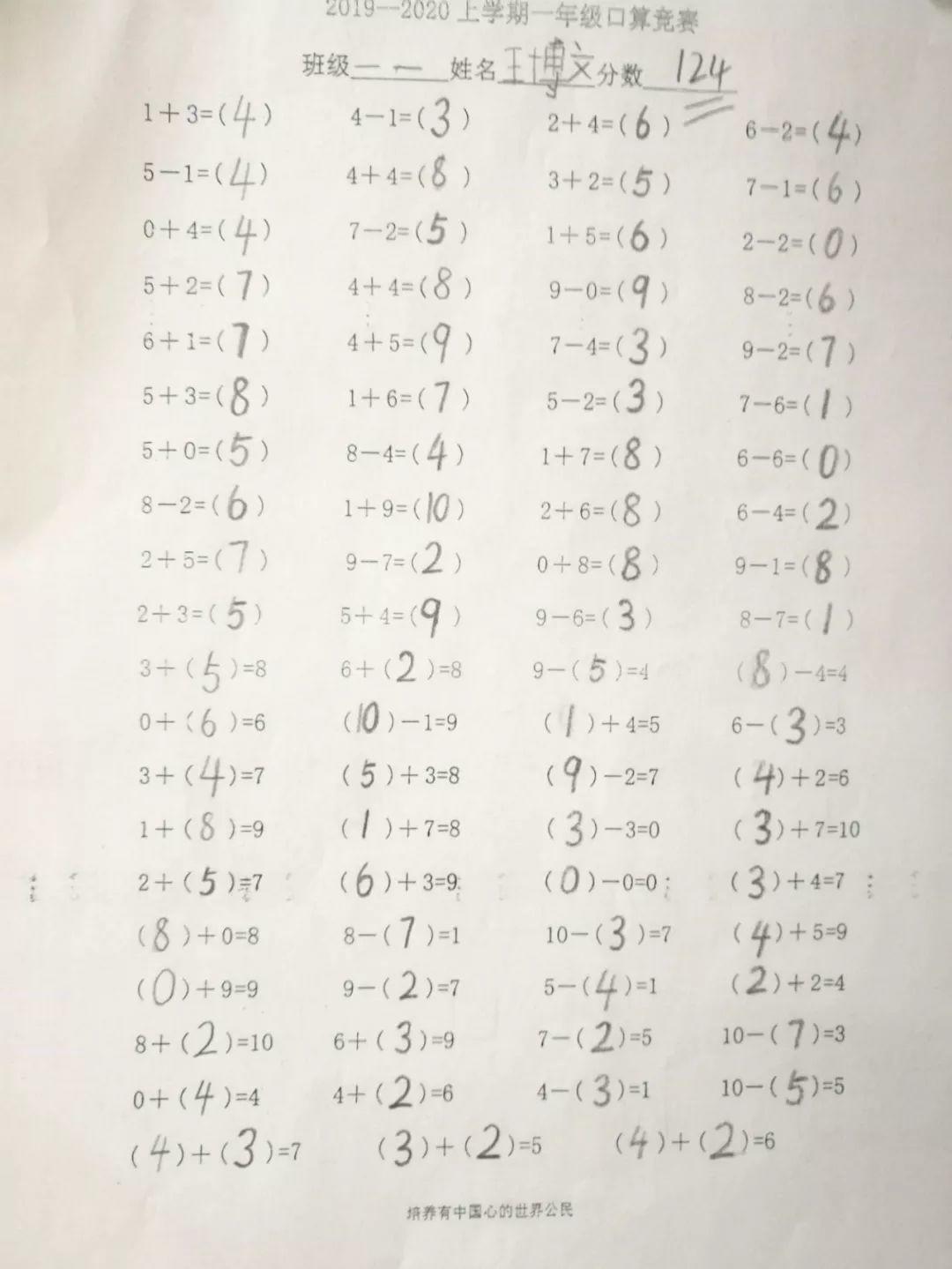 【文化校园】“小小神算手，，，，口算大舞台”304am永利集团官网都会森林学校小学部第三届口算大赛