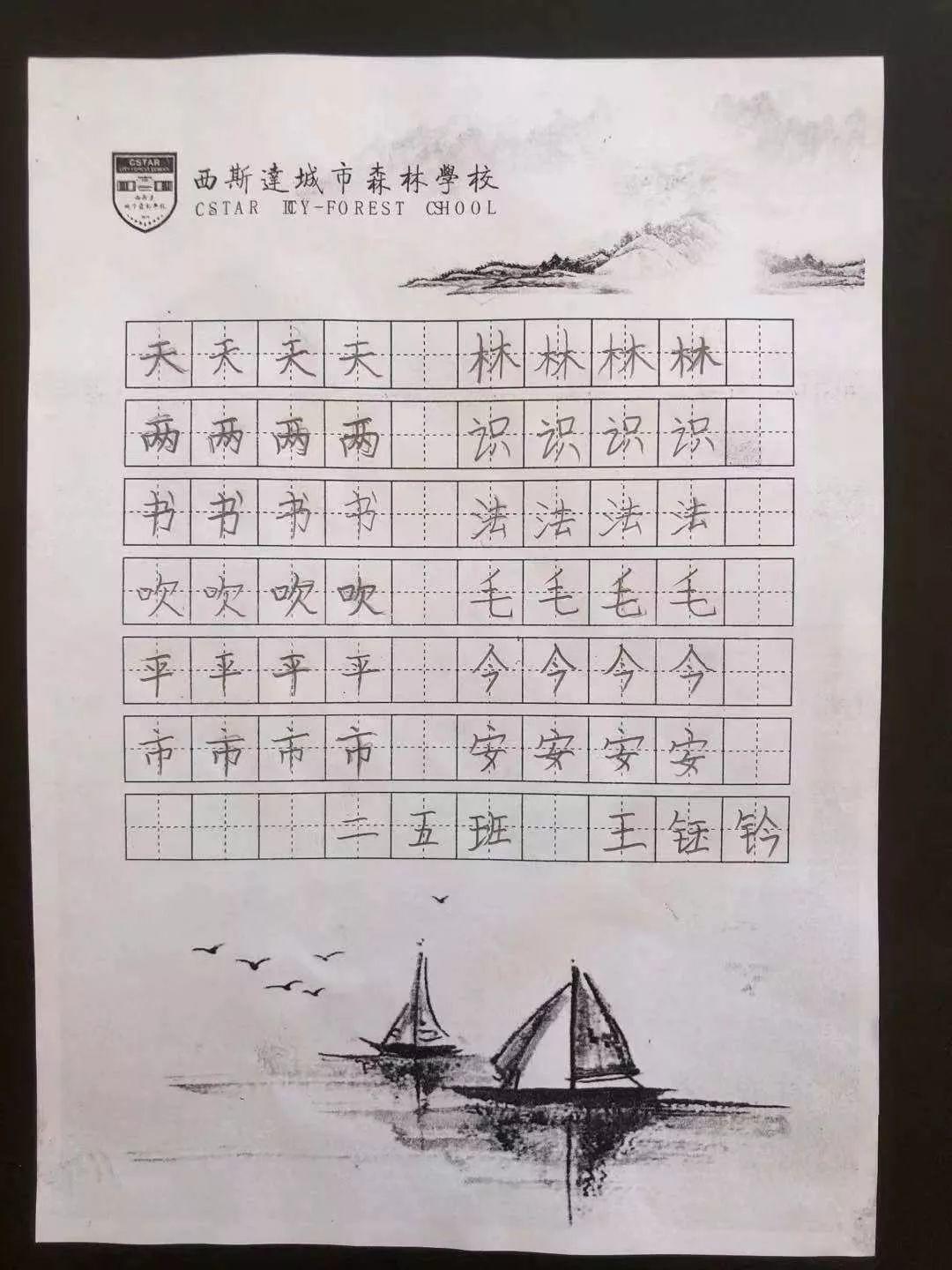 【文化校园】读好书，，，，，，，写好字，，，，，，，做堂堂正正中国人——304am永利集团官网都会森林学校小学部书法大赛