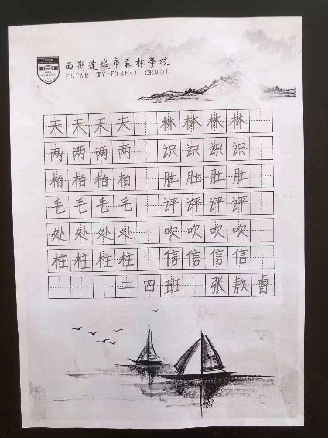 【文化校园】读好书，，，，，，，写好字，，，，，，，做堂堂正正中国人——304am永利集团官网都会森林学校小学部书法大赛