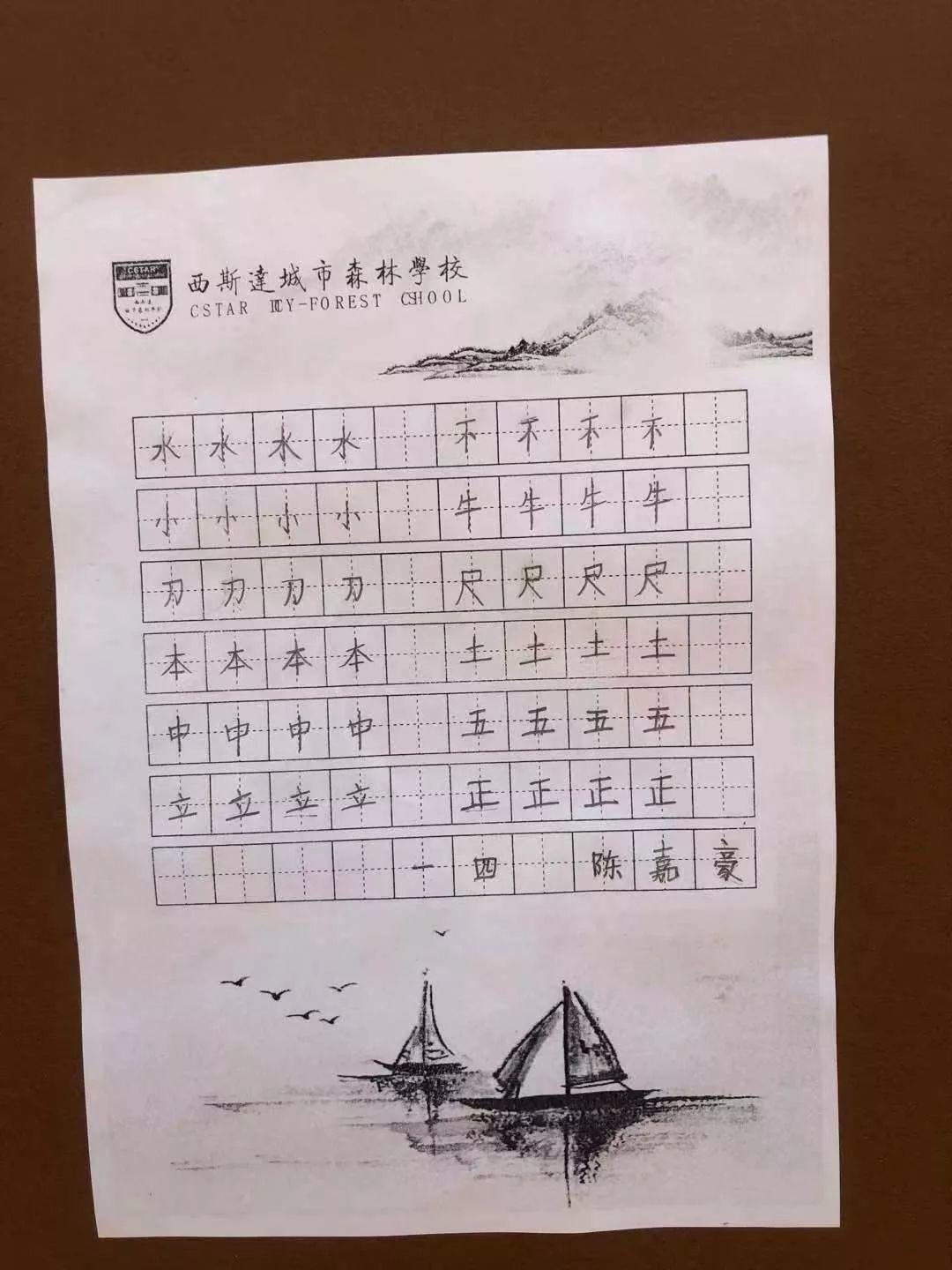 【文化校园】读好书，，，，，，，写好字，，，，，，，做堂堂正正中国人——304am永利集团官网都会森林学校小学部书法大赛