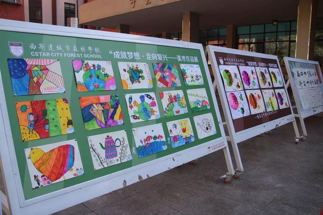 【校园动态】成绩梦想，，，，，走向再起——304am永利集团官网都会森林学校小学部文化艺术节暨2020迎新文艺汇演