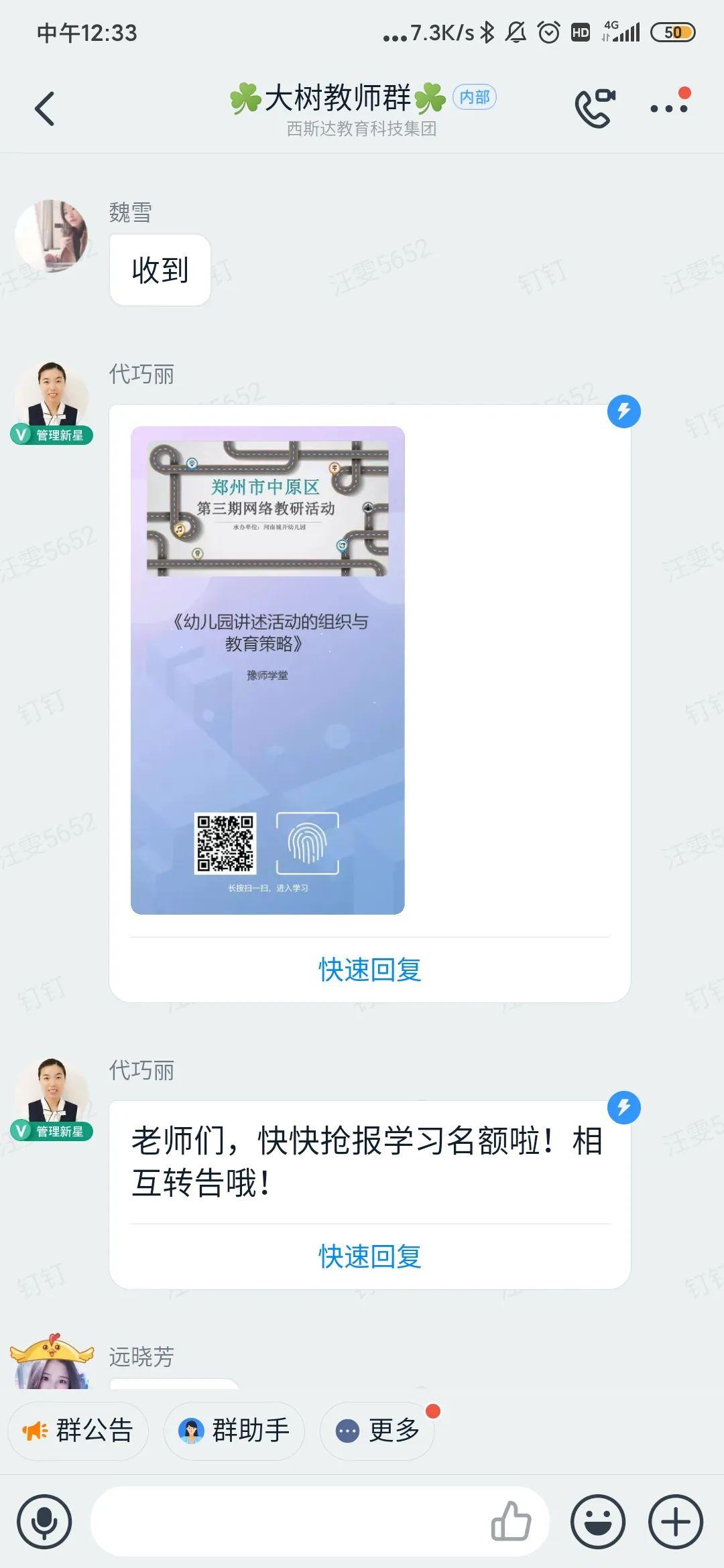 相聚一“线”，，，，，，，，共学共“研”——304am永利集团官网大树幼儿园线上教研活动