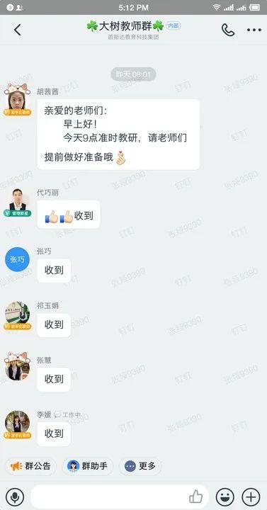 相聚一“线”，，，，，，，，共学共“研”——304am永利集团官网大树幼儿园线上教研活动