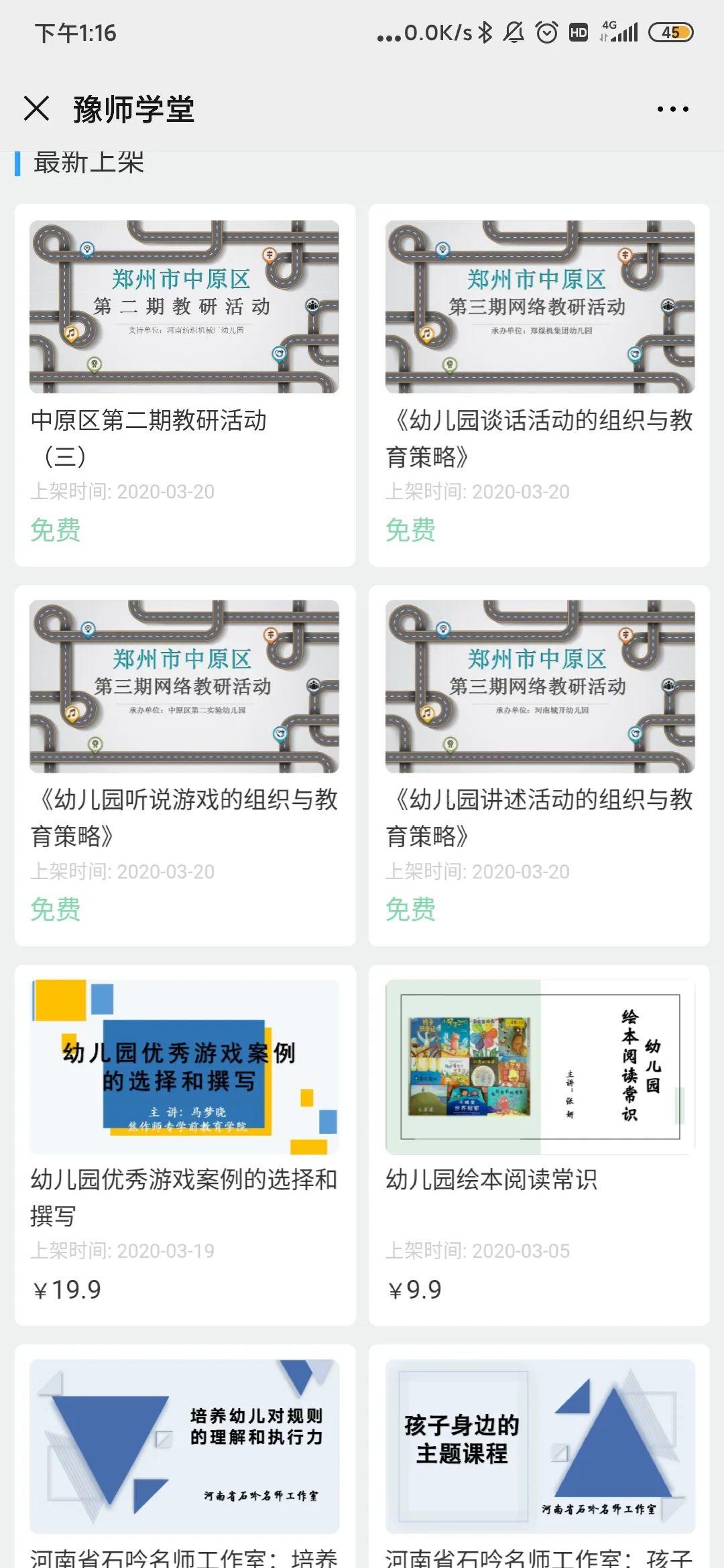 相聚一“线”，，，，，，，，共学共“研”——304am永利集团官网大树幼儿园线上教研活动