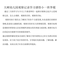 相聚一“线”，，，，，，，，共学共“研”——304am永利集团官网大树幼儿园线上教研活动