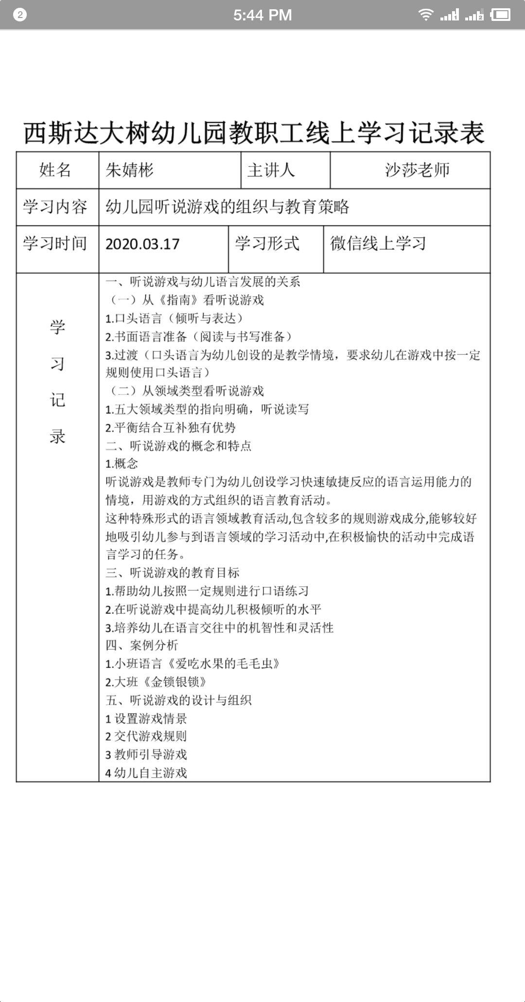 相聚一“线”，，，，，，，，共学共“研”——304am永利集团官网大树幼儿园线上教研活动