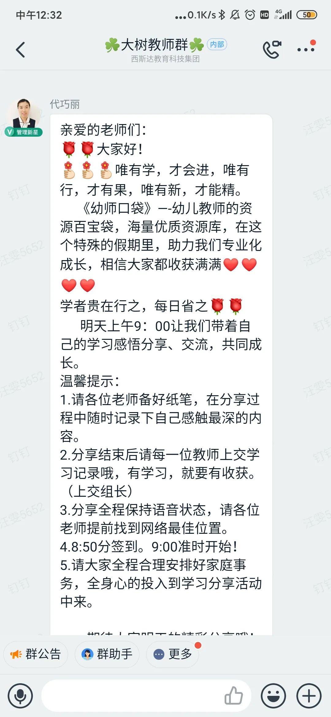 相聚一“线”，，，，，，，，共学共“研”——304am永利集团官网大树幼儿园线上教研活动